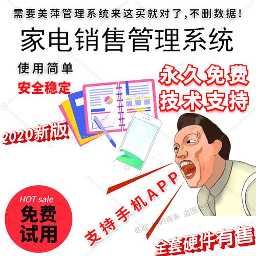 聚焦家电五金行业数智化升级 美萍管理软件，重塑进销存与送货打单全流程
