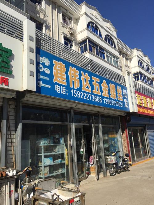 建伟达五金螺丝地址,电话,价格,团购,营业时间(图)-天津装修建材-大众