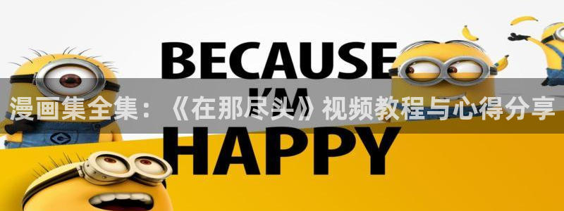 好看的韩国漫画韩漫在线免费阅读妖精漫画网